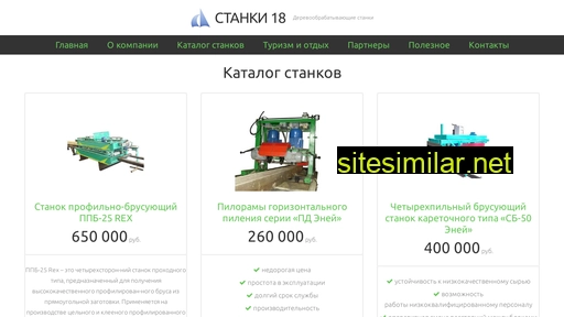 stanki18.ru alternative sites
