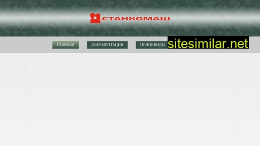 stankomash74.ru alternative sites
