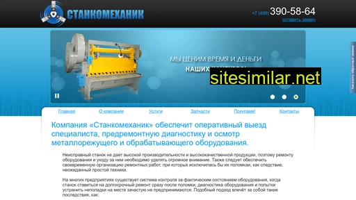 stankomehanik.ru alternative sites