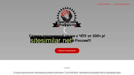 stantehprom.ru alternative sites