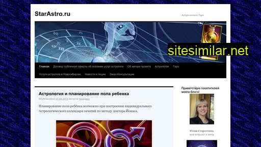 starastro.ru alternative sites