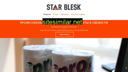 starblesk.ru alternative sites