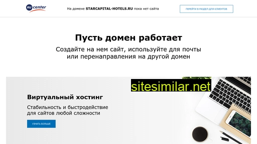 starcapital-hotels.ru alternative sites