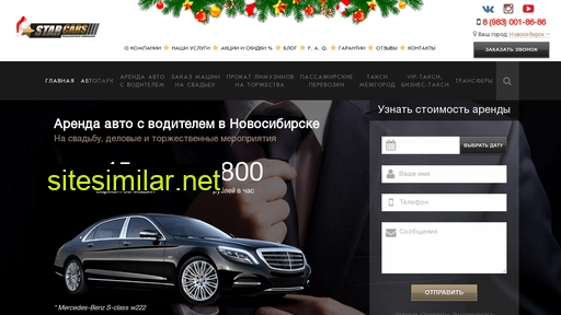starcars54.ru alternative sites