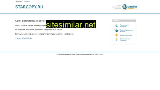 starcopy.ru alternative sites