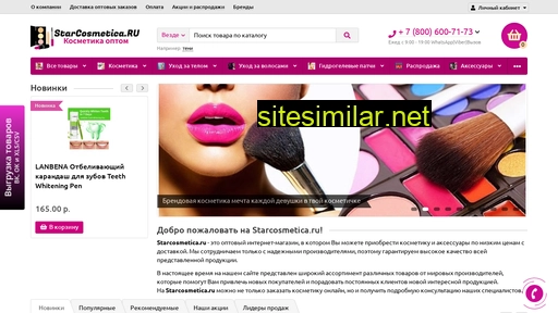 starcosmetica.ru alternative sites