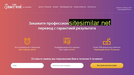 starfirst.ru alternative sites