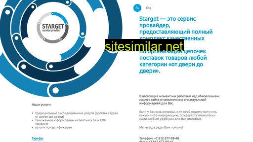 starget.ru alternative sites