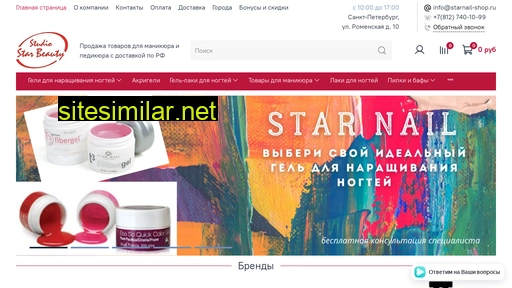 Starnail-shop similar sites
