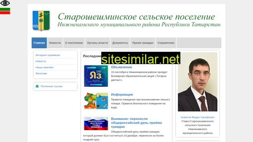 starosheshminskoe-sp.ru alternative sites