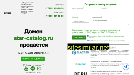 star-catalog.ru alternative sites
