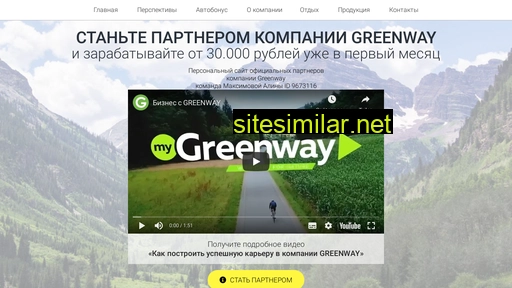 star-greenway.ru alternative sites
