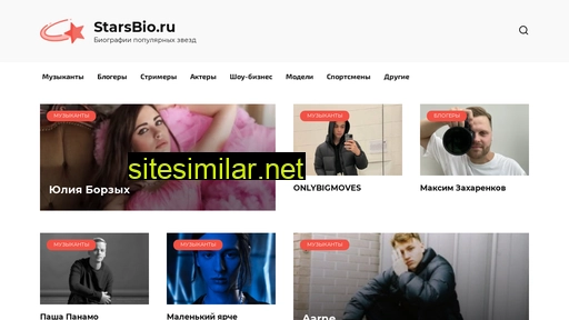 starsbio.ru alternative sites