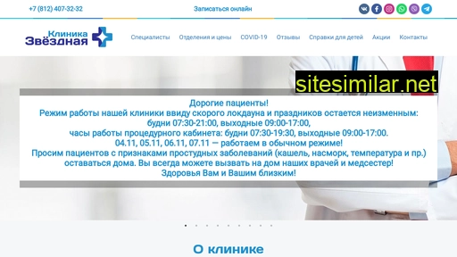 starsclinic.ru alternative sites