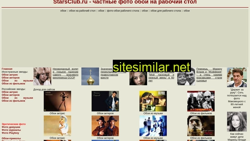 starsclub.ru alternative sites