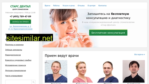 starsdent.ru alternative sites