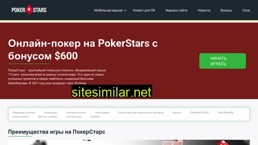 starsofpoker.ru alternative sites