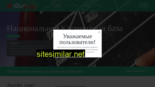 startcasting.ru alternative sites