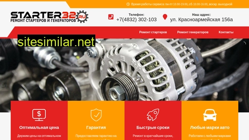 starter32.ru alternative sites