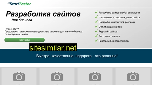 startfaster.ru alternative sites