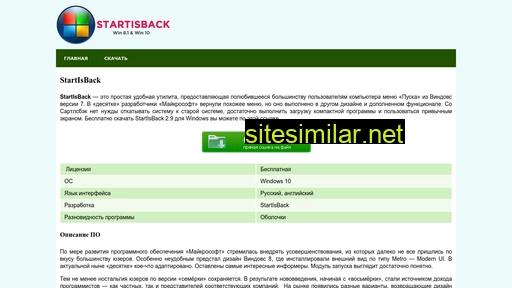 startisback.ru alternative sites