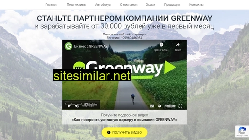 Start-greenway similar sites