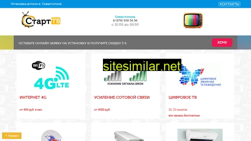 start-tv.ru alternative sites