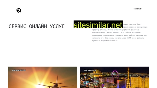 startr.ru alternative sites