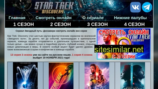 startrektv.ru alternative sites