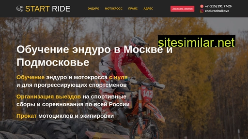 startride.ru alternative sites
