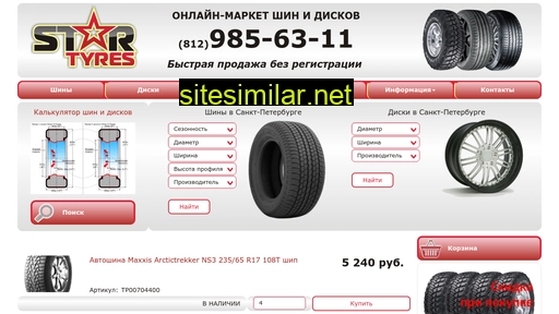 startyres.ru alternative sites