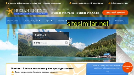 starway24.ru alternative sites