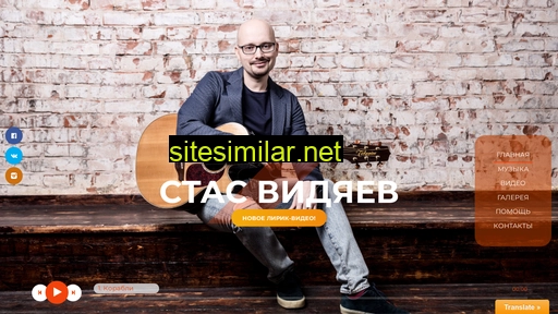stasvidyaev.ru alternative sites