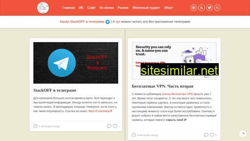 stackoff.ru alternative sites