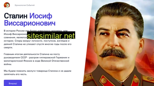 stalinera.ru alternative sites