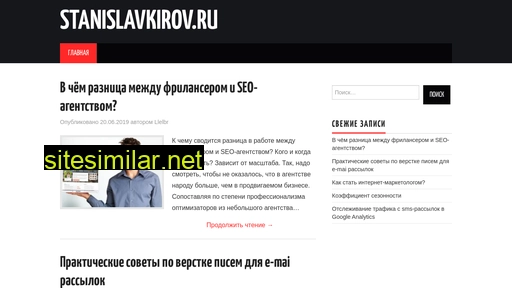 stanislavkirov.ru alternative sites