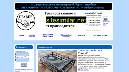 stanok-graver.ru alternative sites