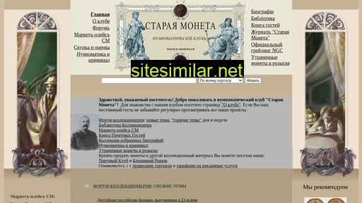 staraya-moneta.ru alternative sites