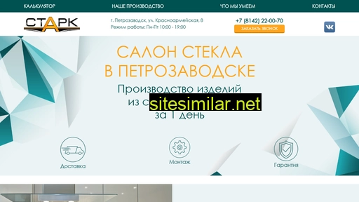 starksteklo.ru alternative sites