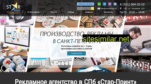 starprintspb.ru alternative sites