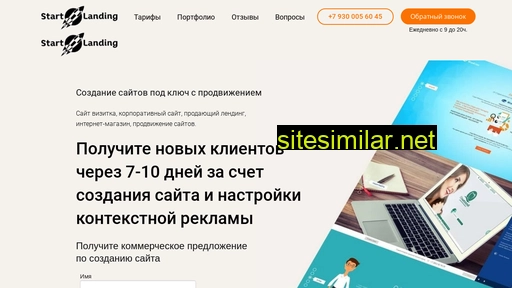 start-landing.ru alternative sites