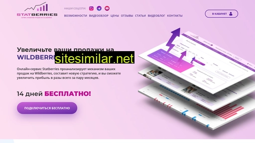 statberries.ru alternative sites