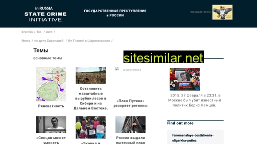 statecrime.ru alternative sites
