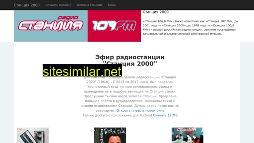 station2000.ru alternative sites