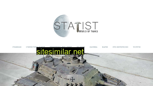 statistwot.ru alternative sites