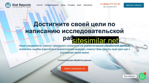 statreports.ru alternative sites