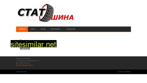 statshina.ru alternative sites