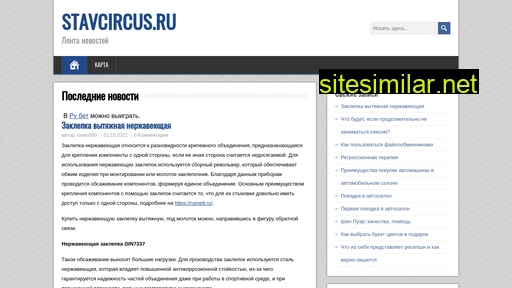 stavcircus.ru alternative sites