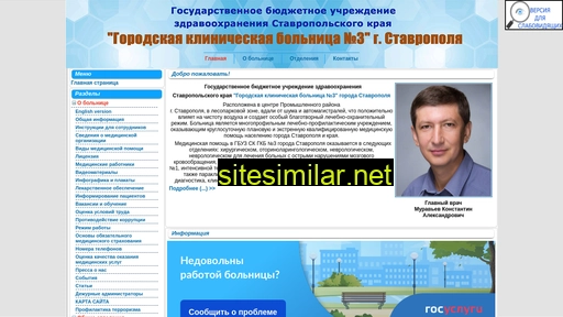 stavgkb3.ru alternative sites