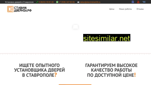 stavimdveri26.ru alternative sites